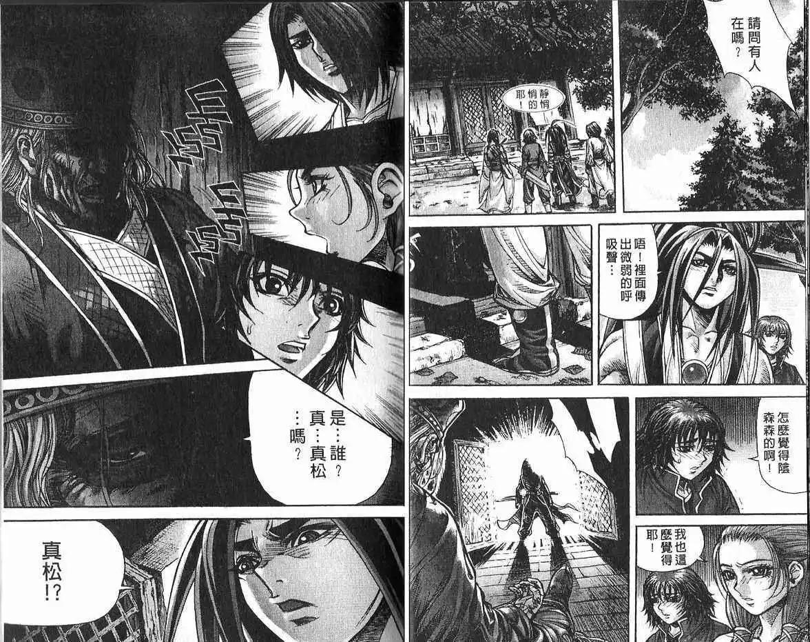 魔帝 - 第14卷(1/2) - 5