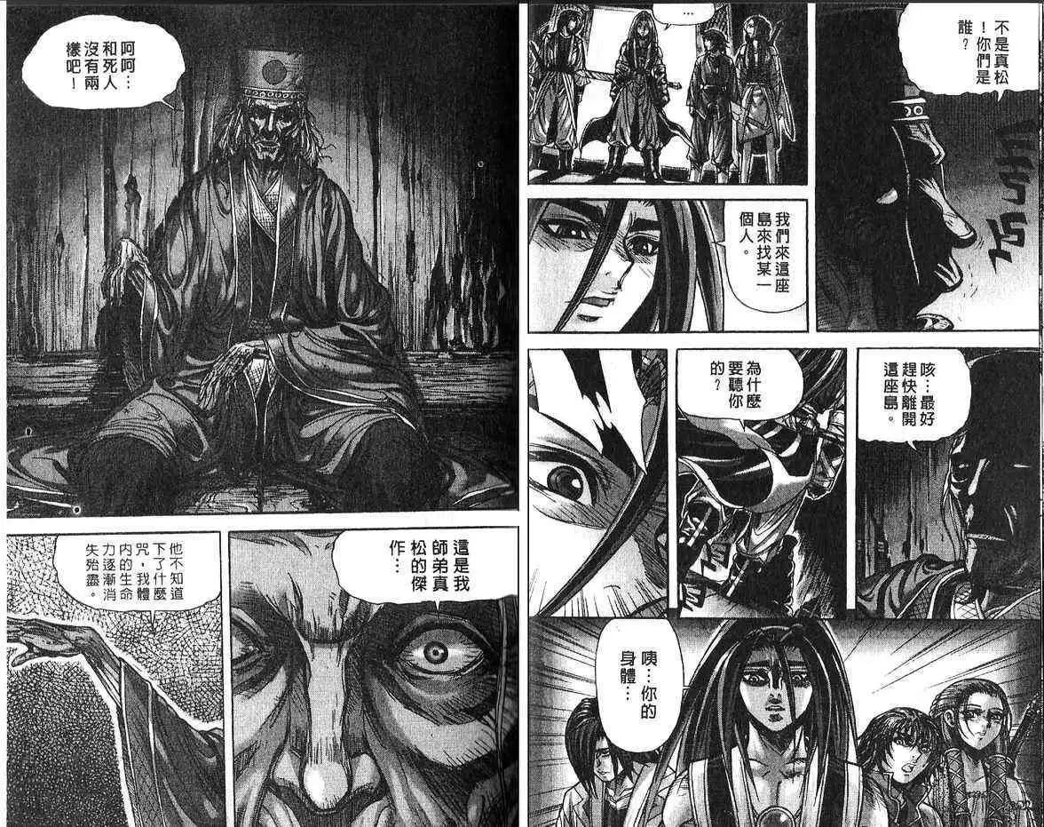 魔帝 - 第14卷(1/2) - 6