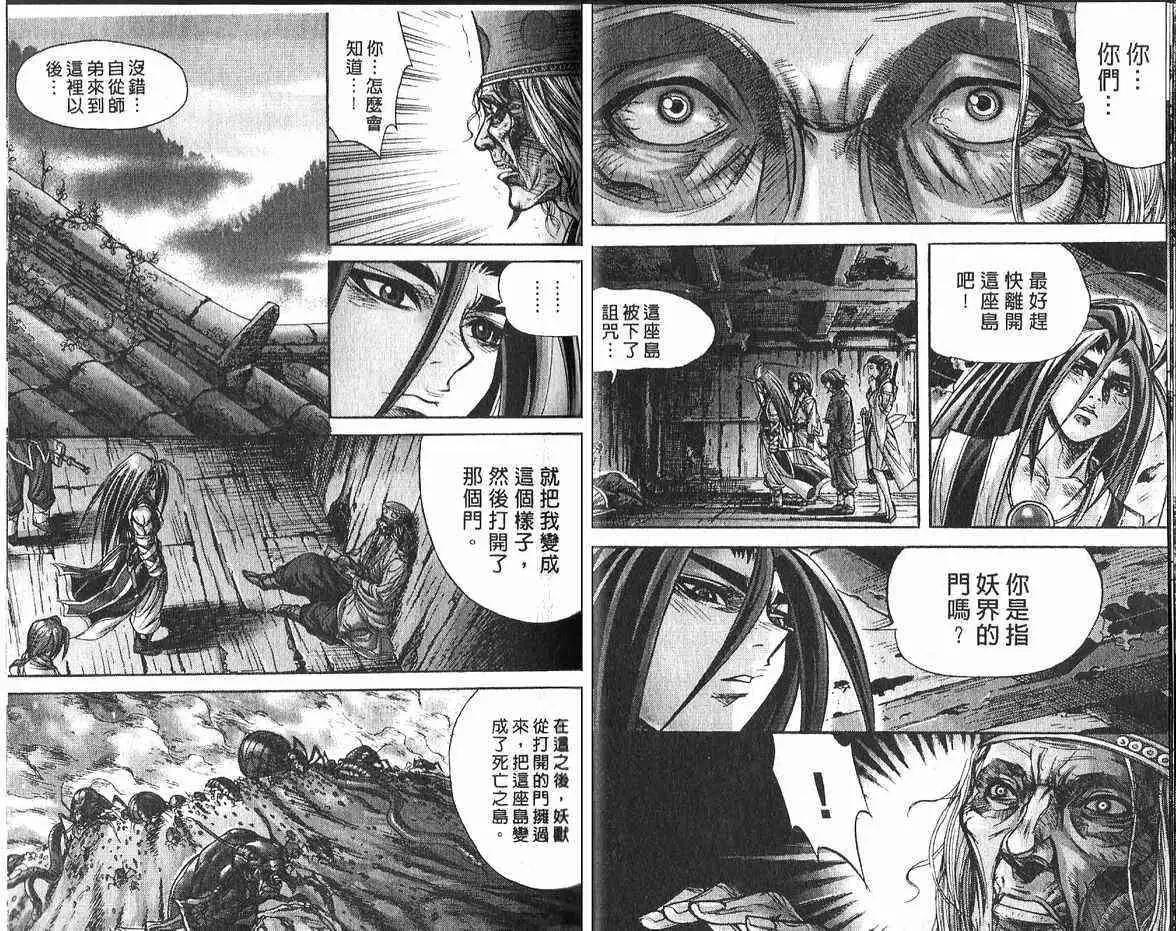 魔帝 - 第14卷(1/2) - 7