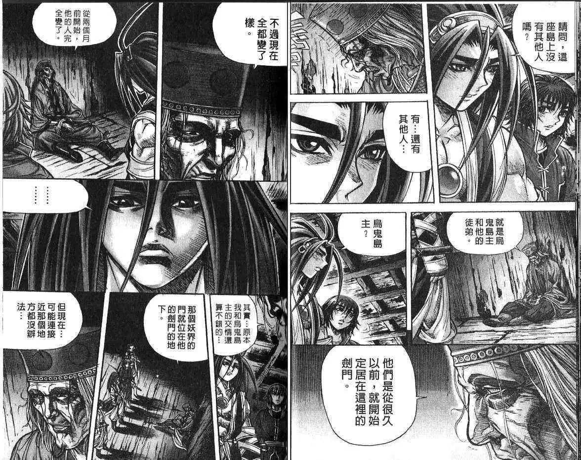 魔帝 - 第14卷(1/2) - 8