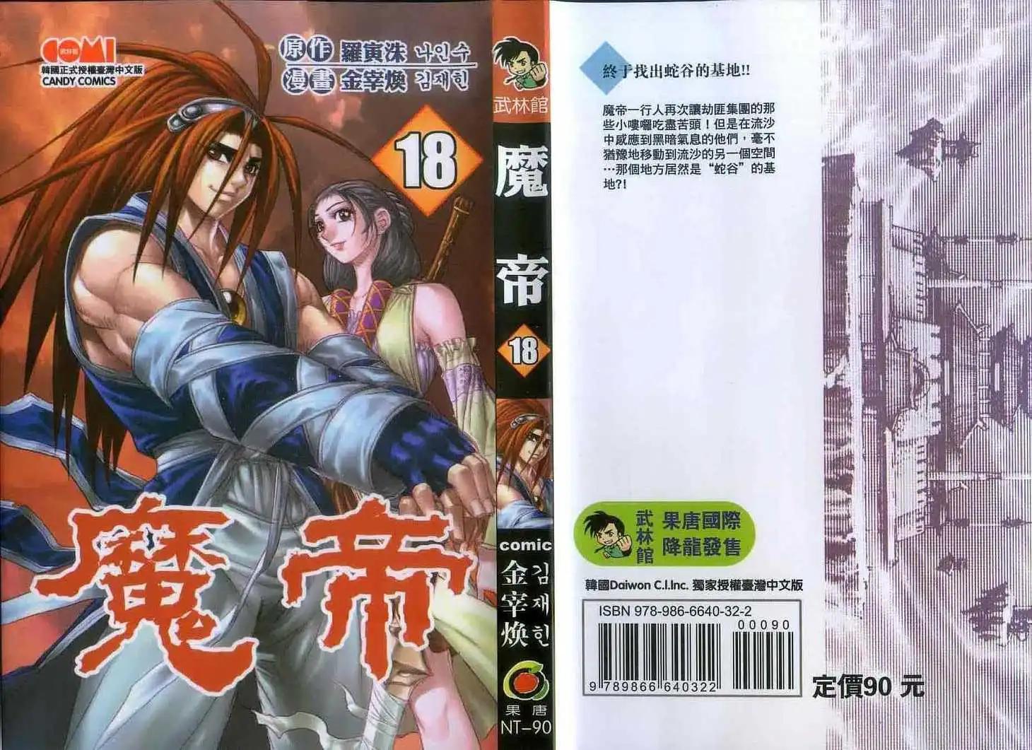 魔帝 - 第18卷(1/2) - 1