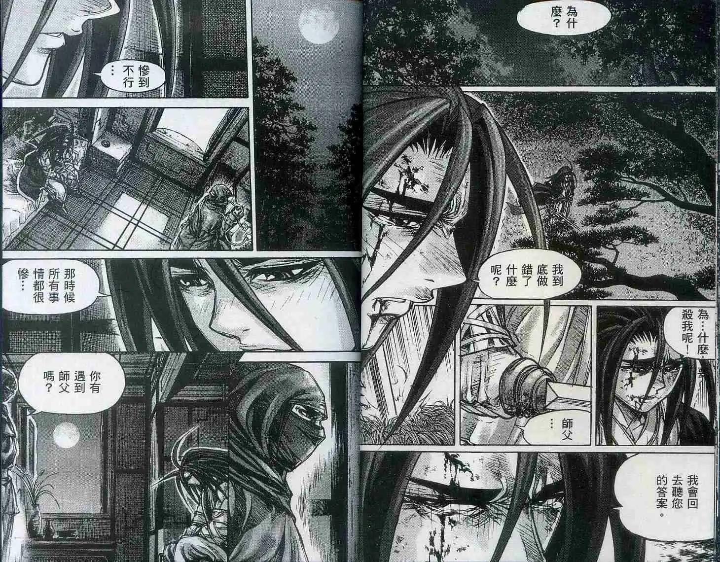 魔帝 - 第18卷(1/2) - 4