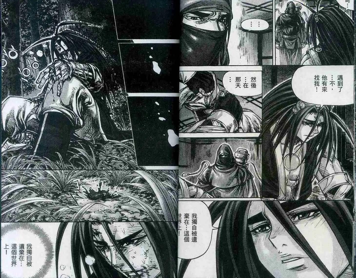 魔帝 - 第18卷(1/2) - 5
