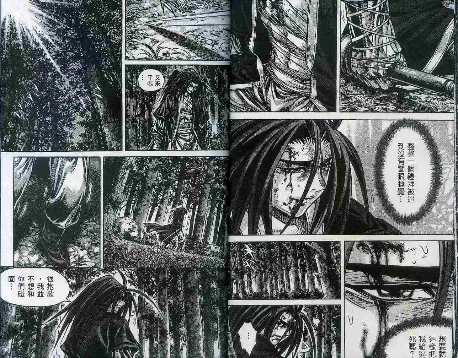 魔帝 - 第18卷(1/2) - 6