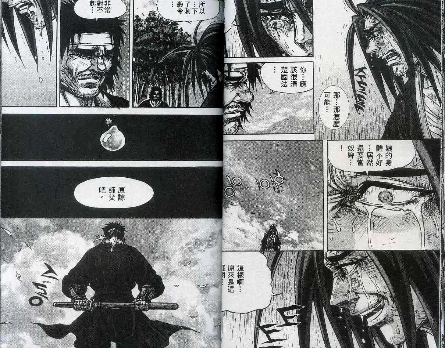 魔帝 - 第18卷(1/2) - 3