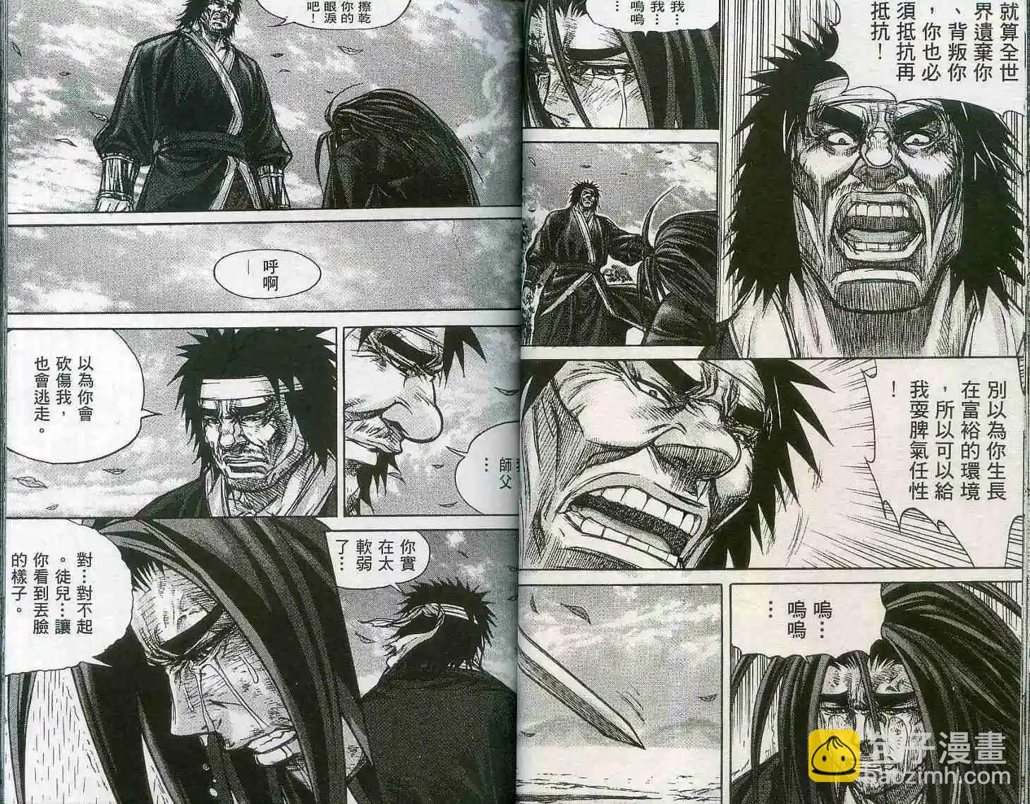 魔帝 - 第18卷(1/2) - 8