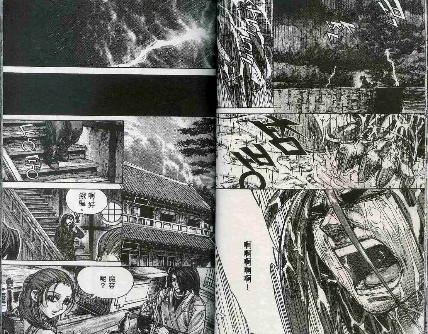 魔帝 - 第18卷(1/2) - 3