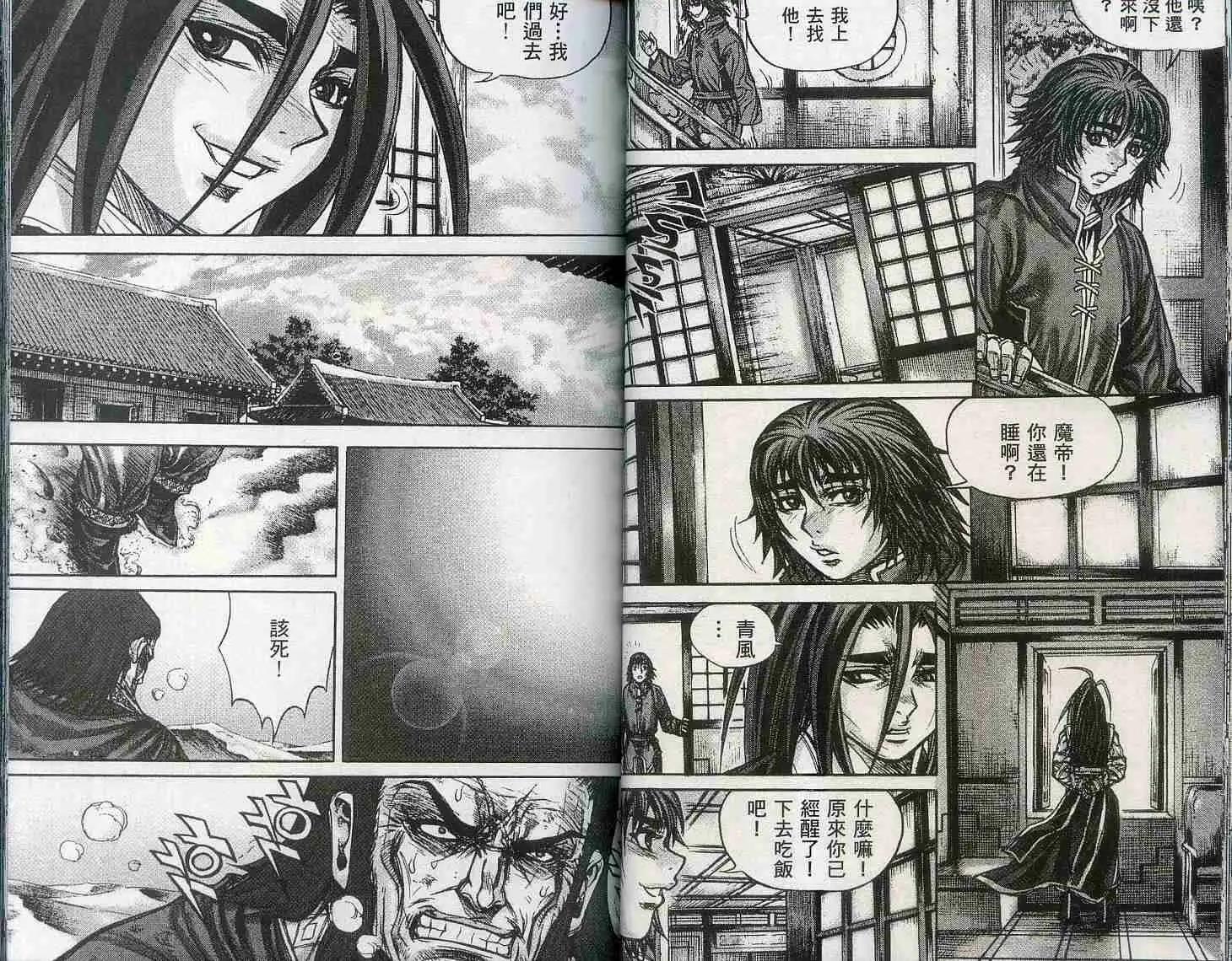 魔帝 - 第18卷(1/2) - 4