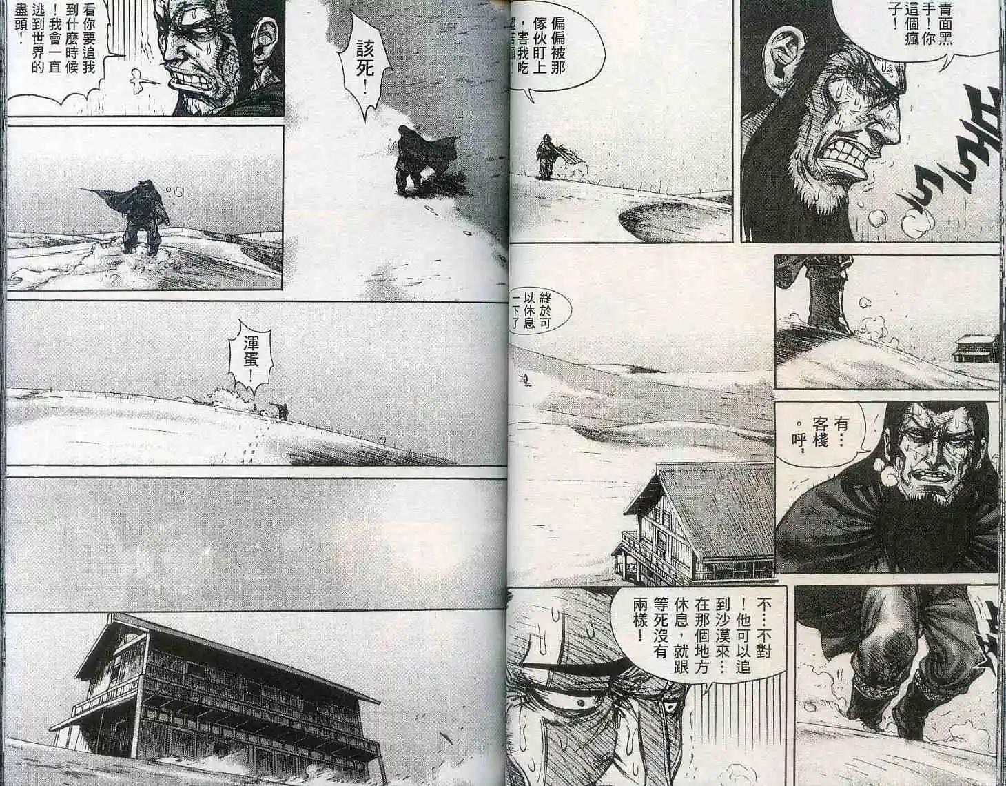 魔帝 - 第18卷(1/2) - 5