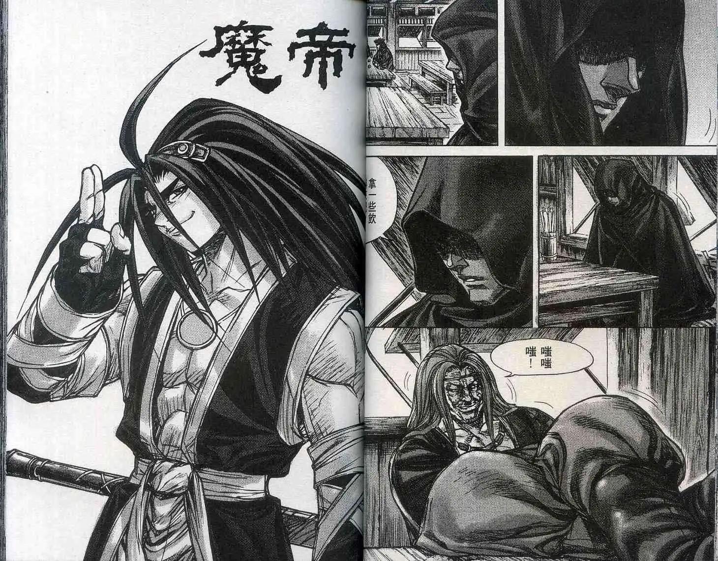 魔帝 - 第18卷(1/2) - 7