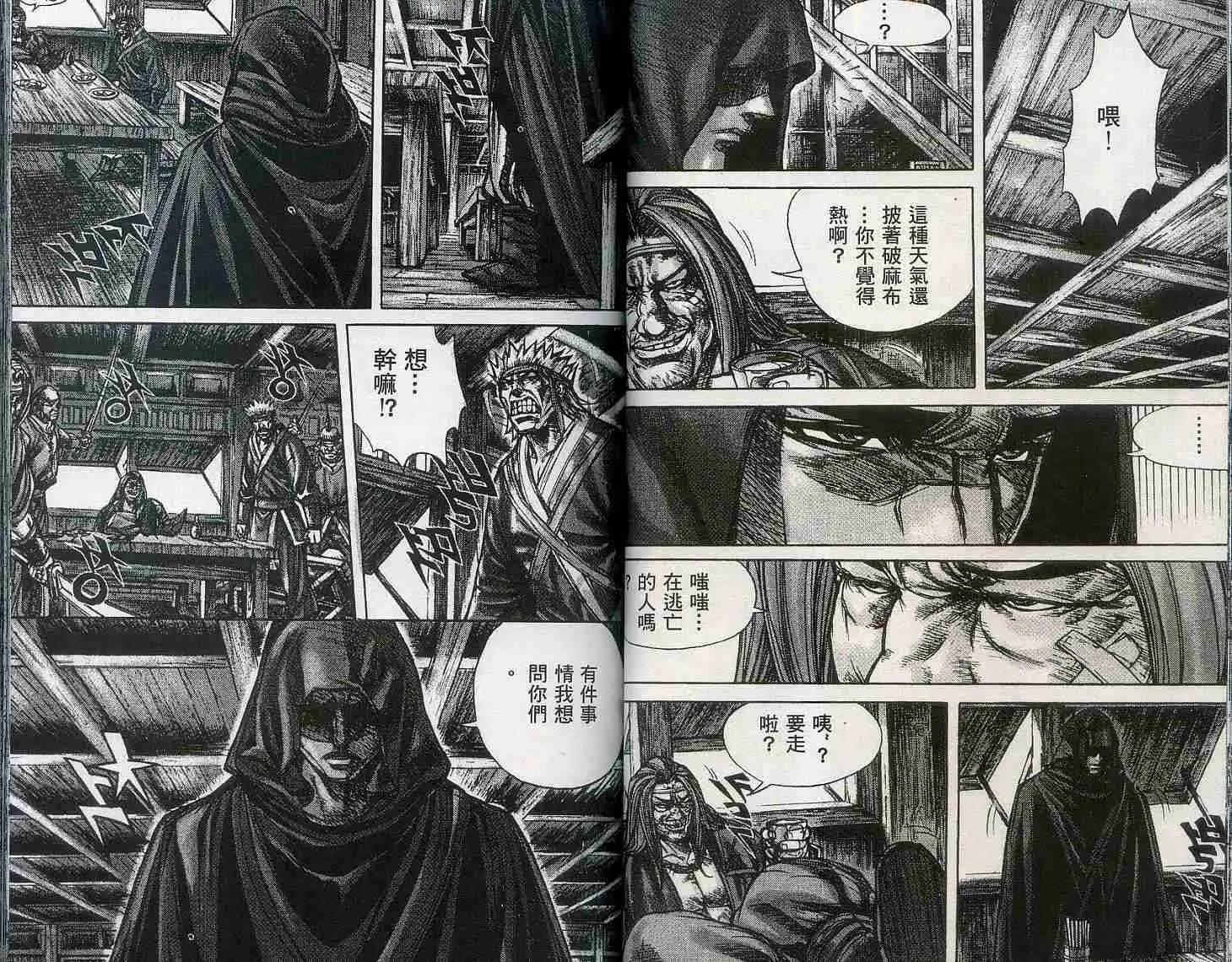 魔帝 - 第18卷(1/2) - 8