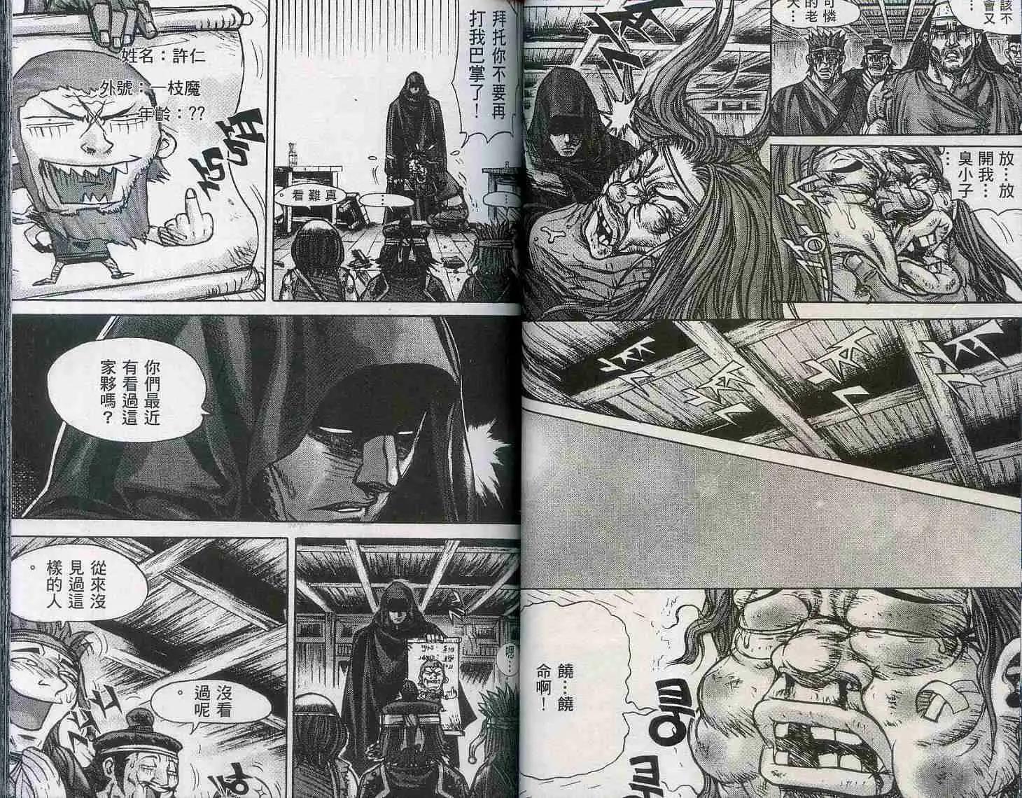 魔帝 - 第18卷(1/2) - 2