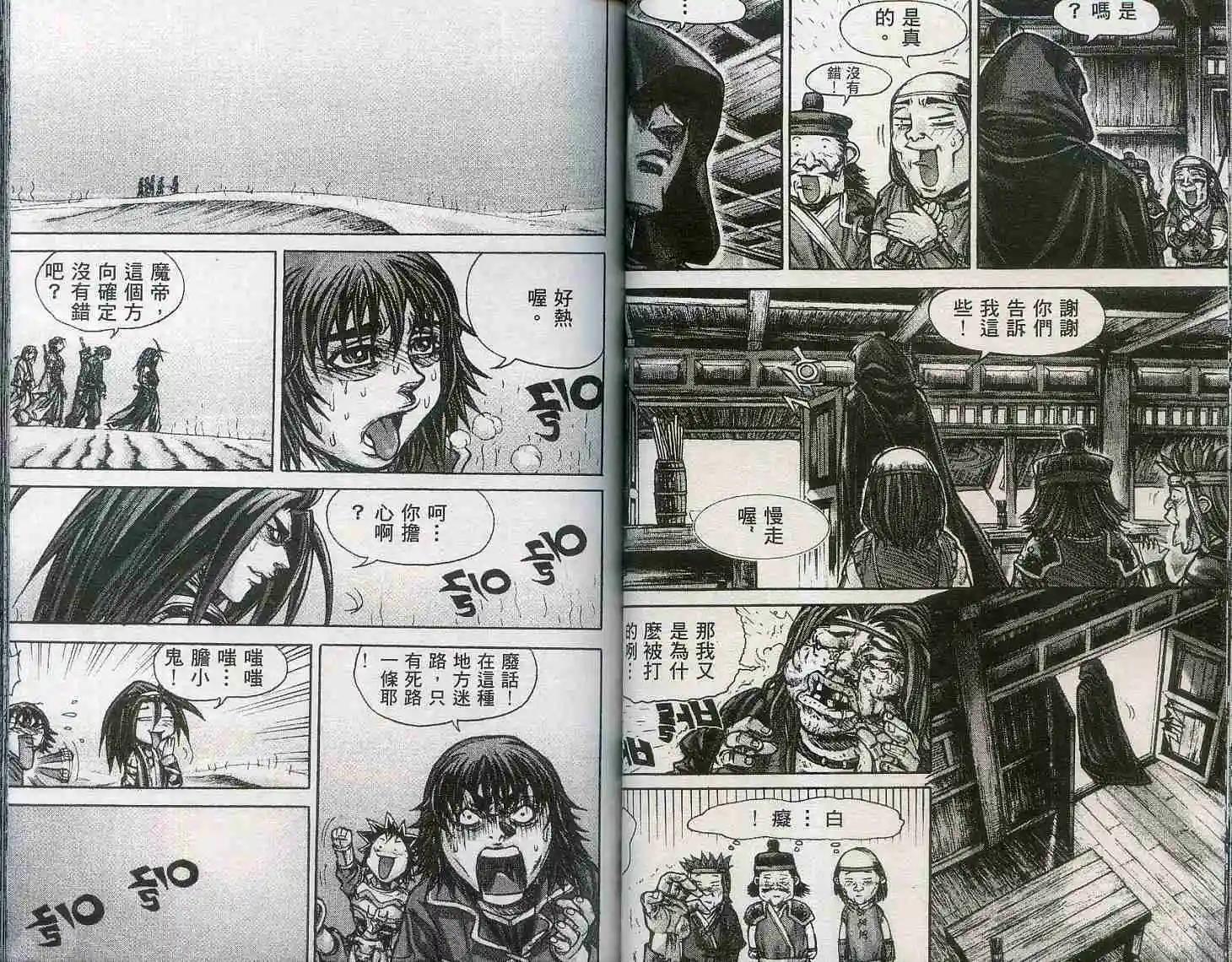 魔帝 - 第18卷(1/2) - 3