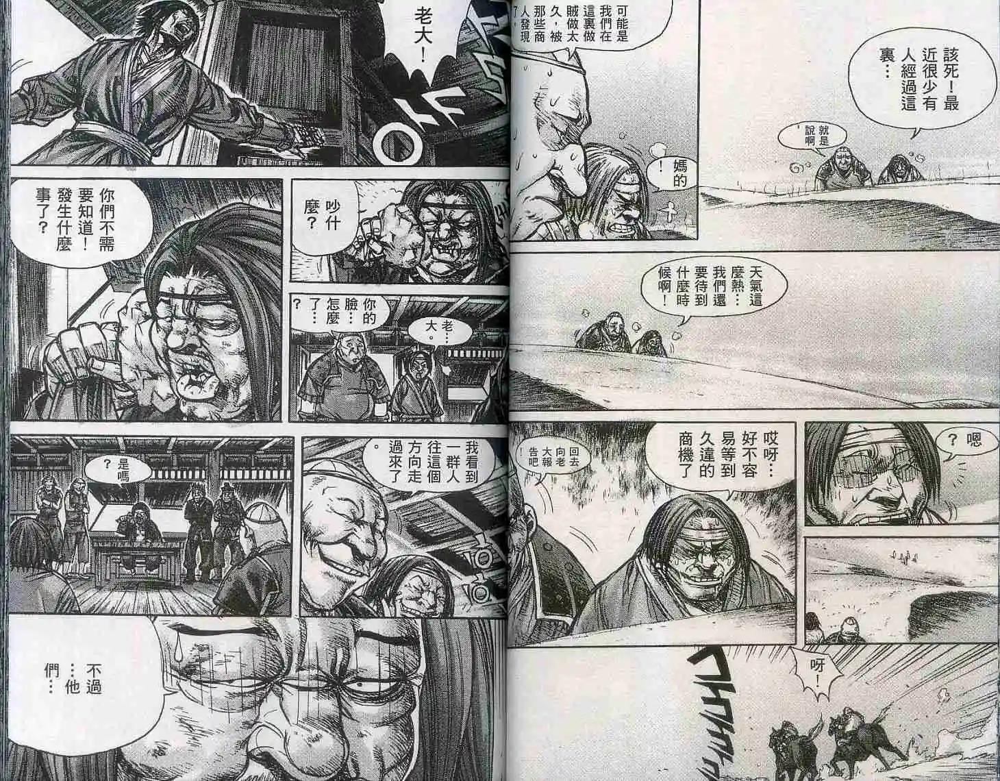 魔帝 - 第18卷(1/2) - 4