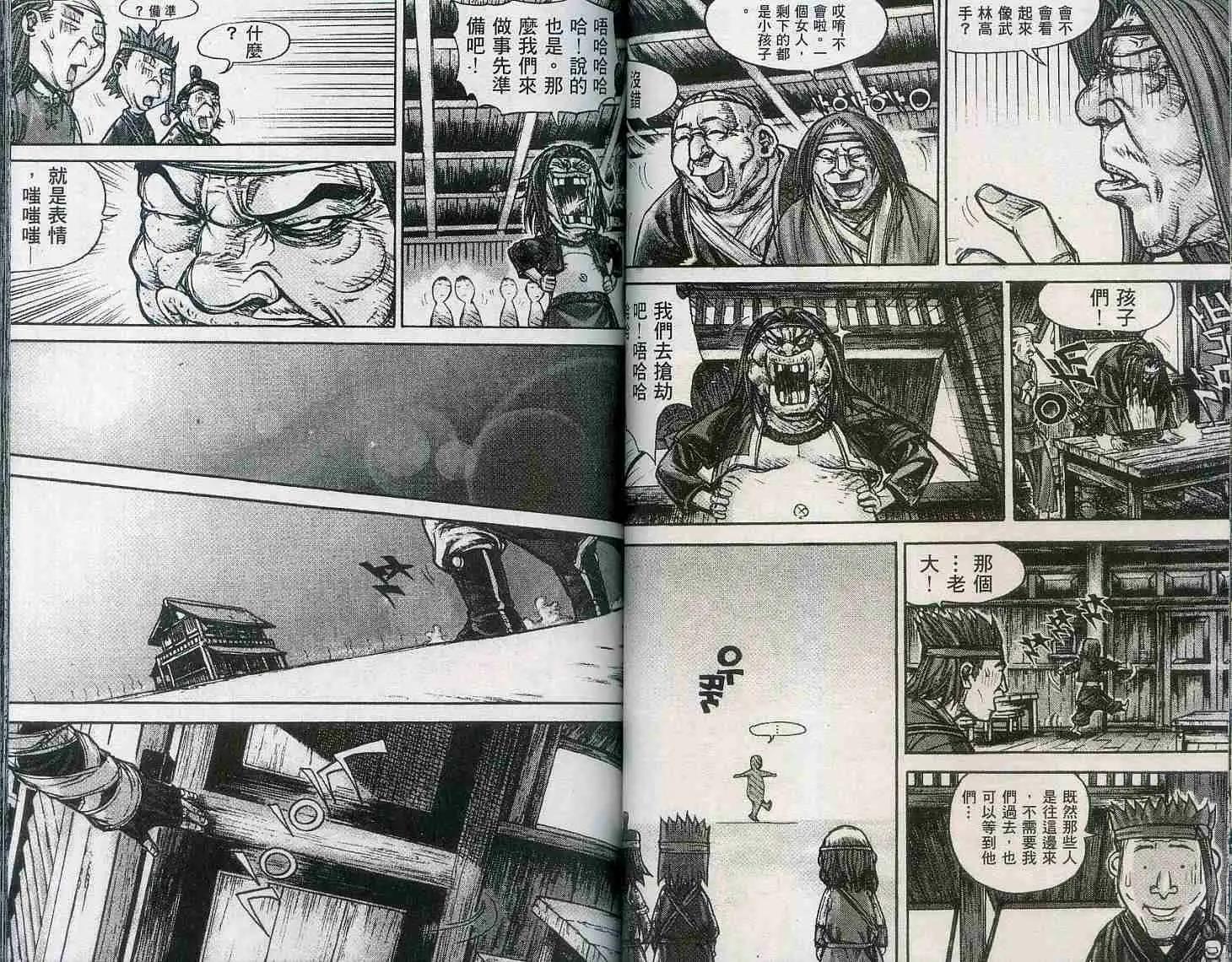 魔帝 - 第18卷(1/2) - 5