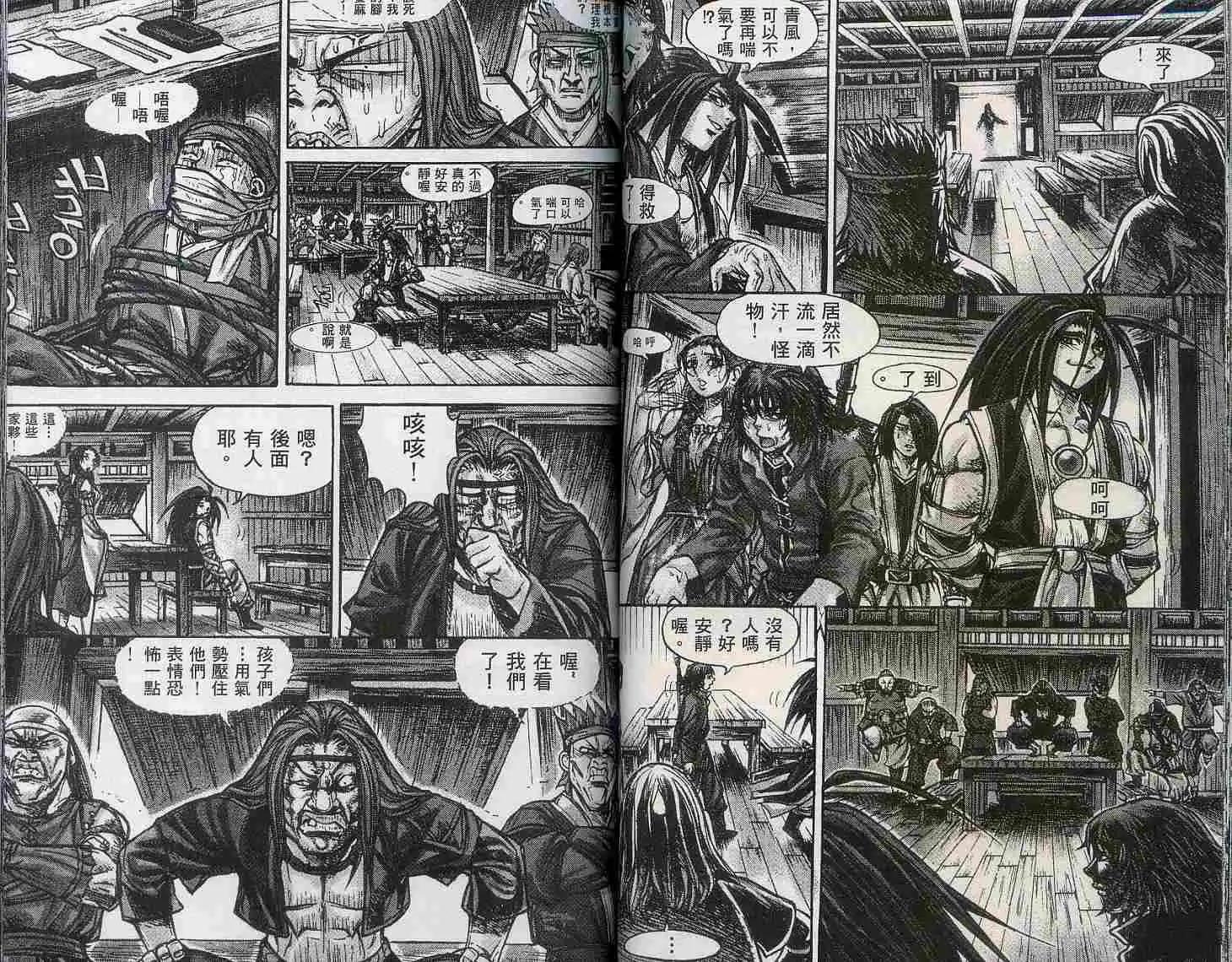 魔帝 - 第18卷(1/2) - 6