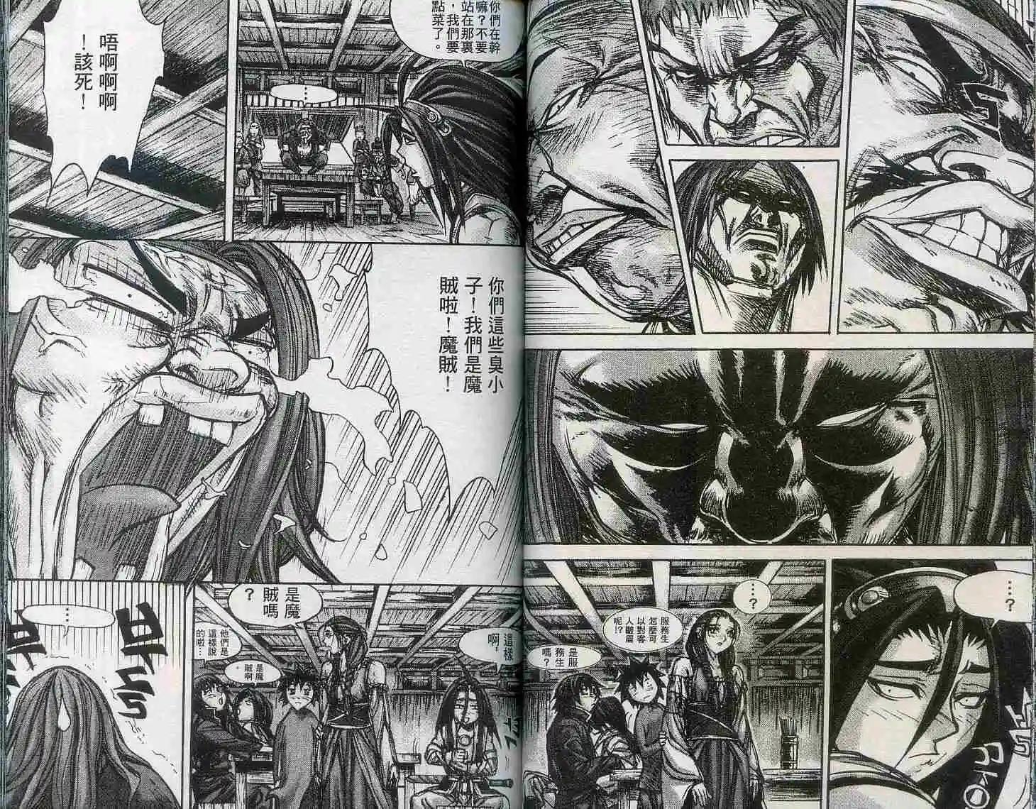 魔帝 - 第18卷(1/2) - 7
