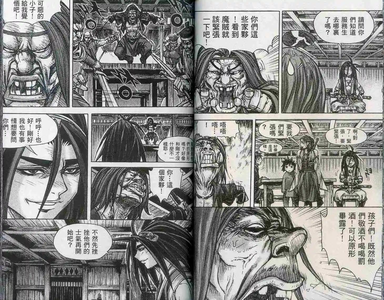 魔帝 - 第18卷(1/2) - 8