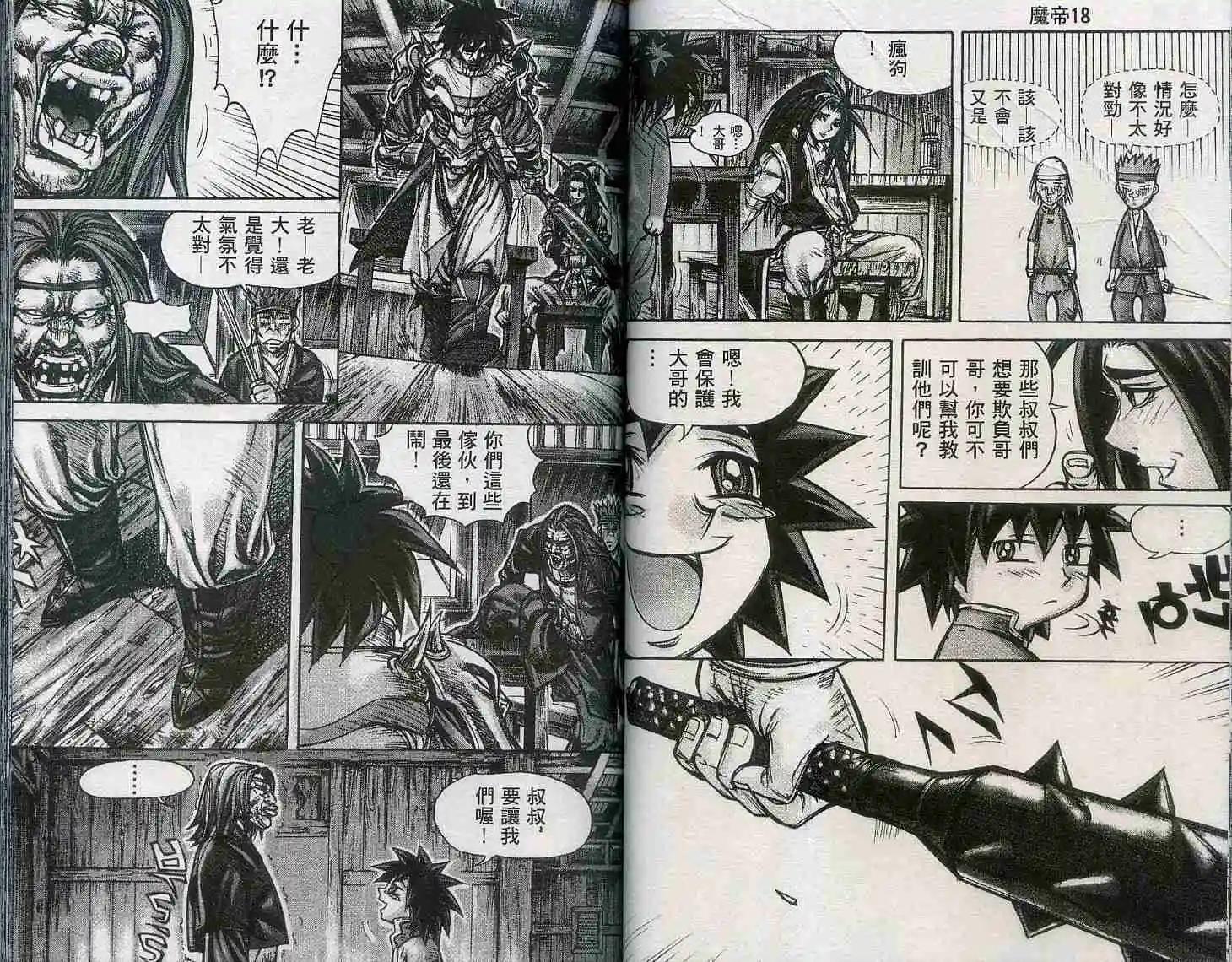 魔帝 - 第18卷(1/2) - 1
