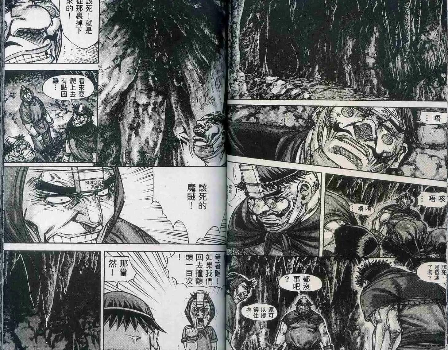 魔帝 - 第18卷(1/2) - 3