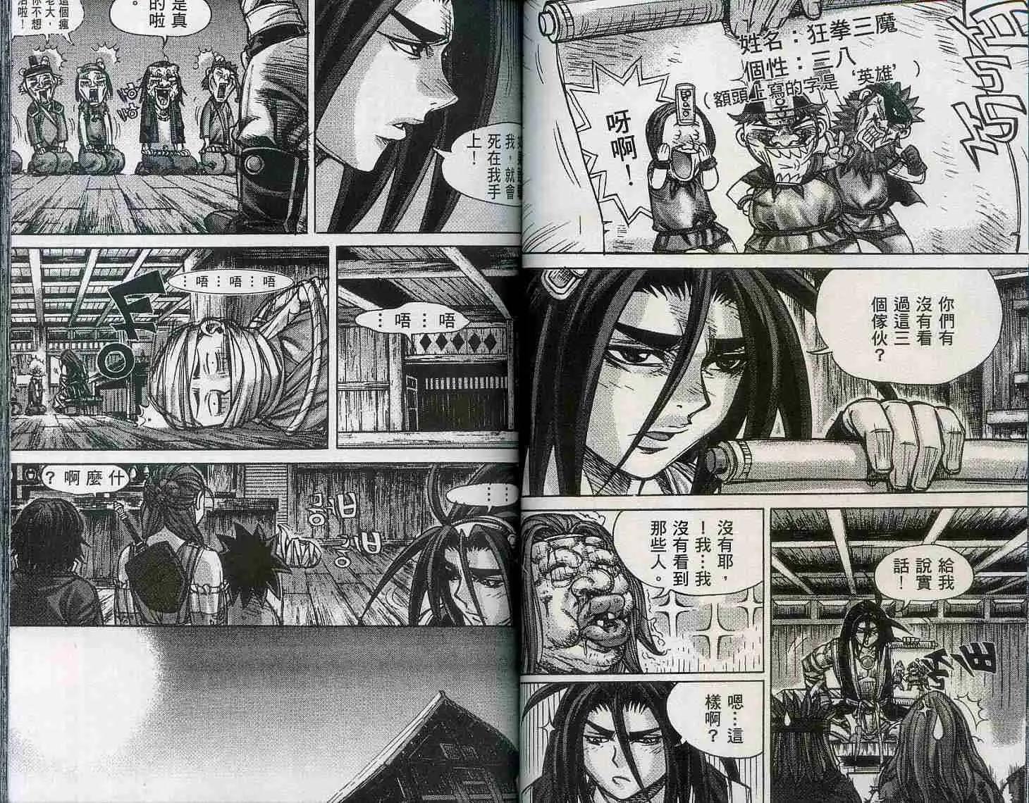 魔帝 - 第18卷(1/2) - 6