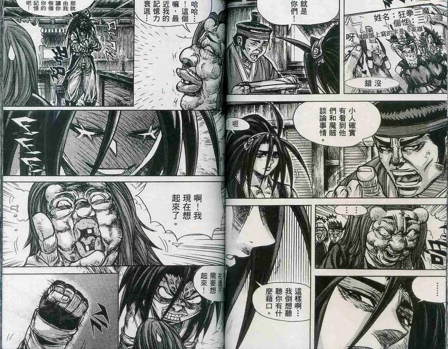 魔帝 - 第18卷(1/2) - 7