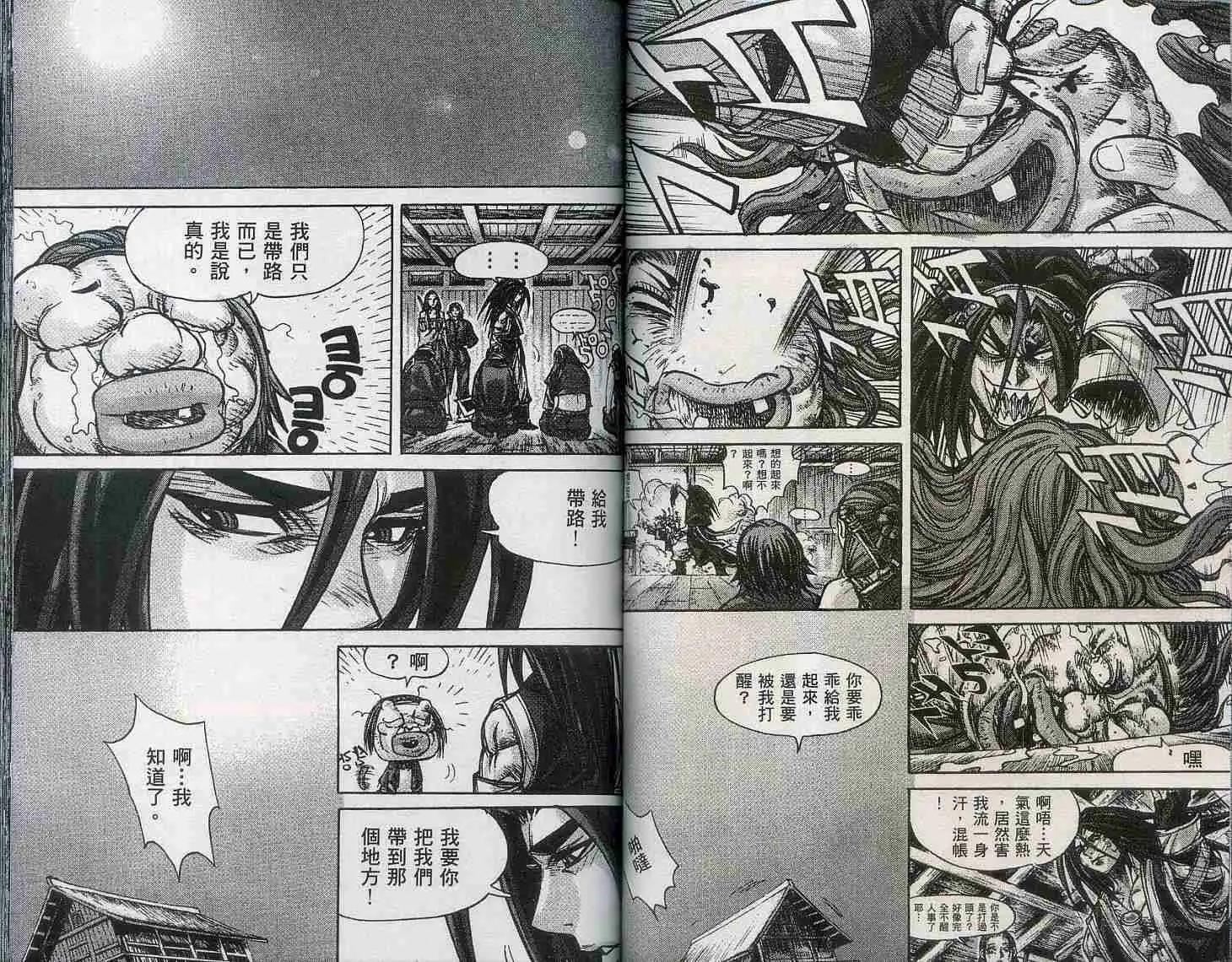 魔帝 - 第18卷(1/2) - 8