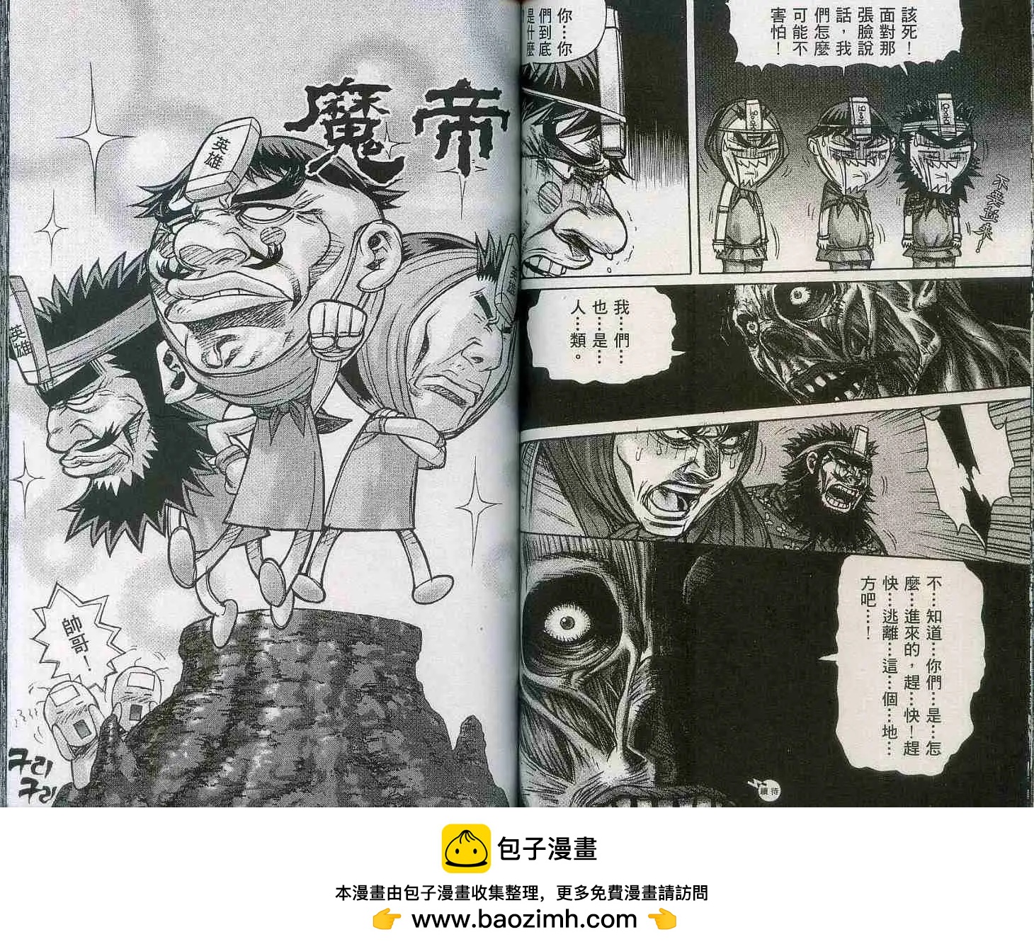 魔帝 - 第18卷(1/2) - 2