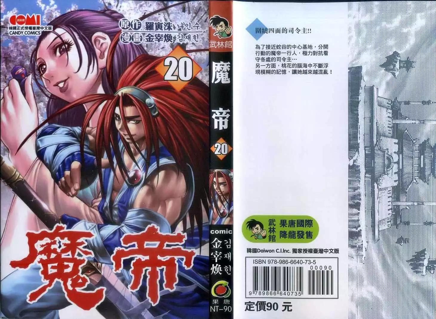 魔帝 - 第20卷(1/2) - 1
