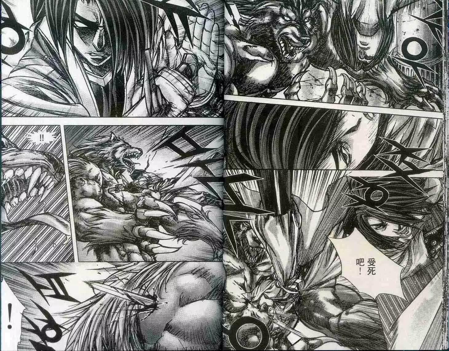 魔帝 - 第20卷(1/2) - 4
