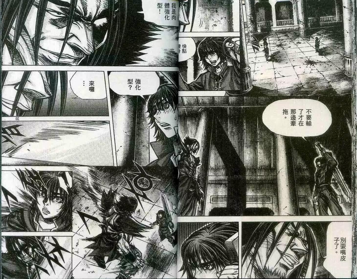 魔帝 - 第20卷(1/2) - 1