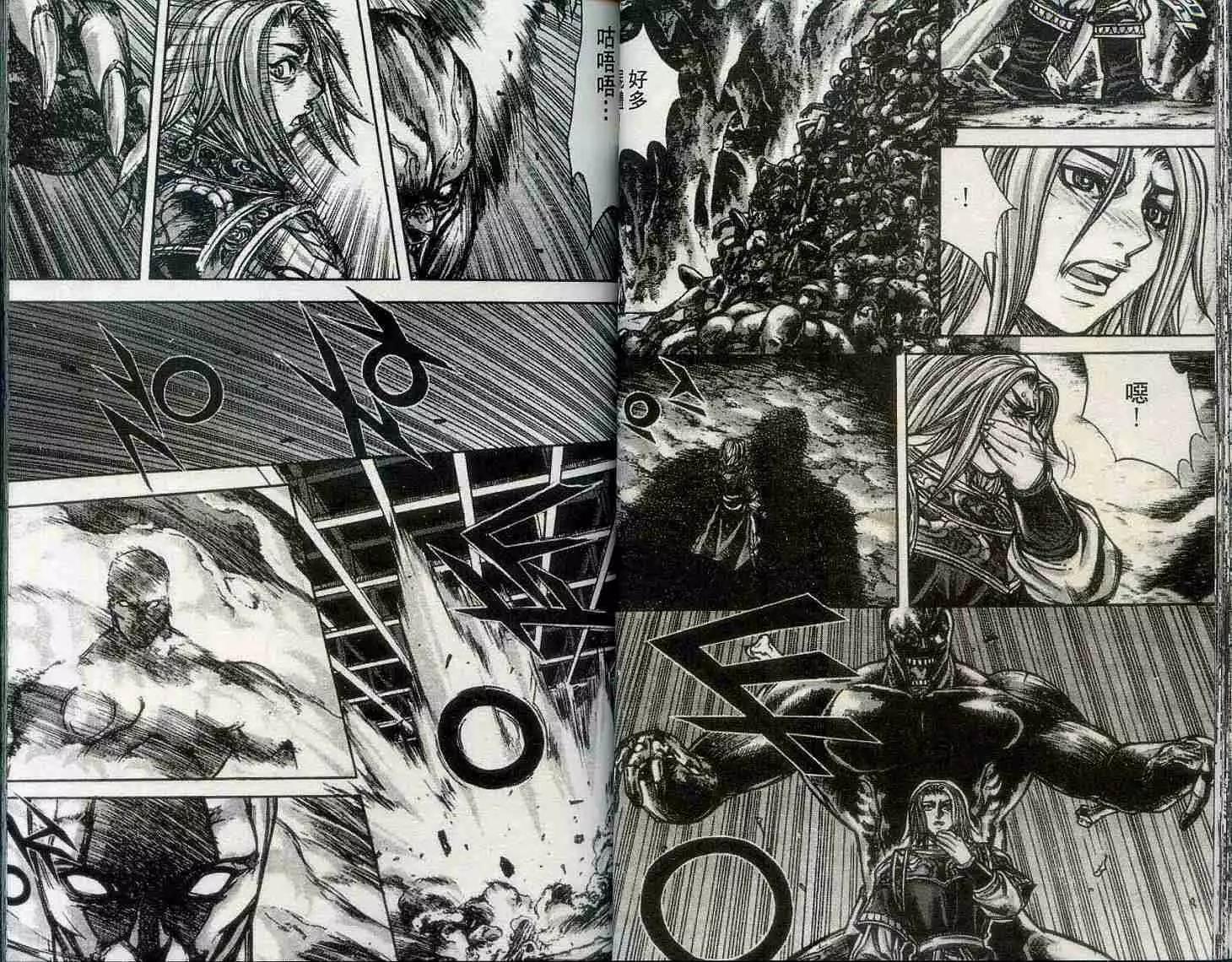 魔帝 - 第20卷(1/2) - 3