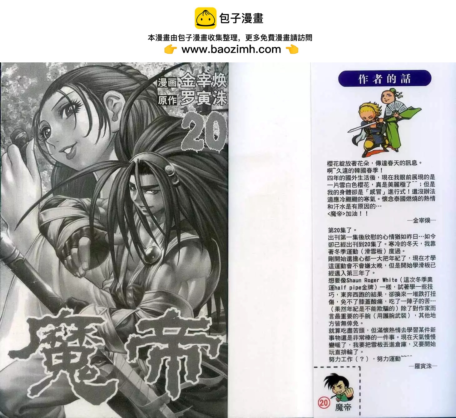 魔帝 - 第20卷(1/2) - 2