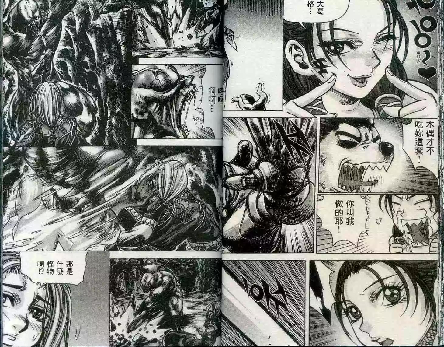 魔帝 - 第20卷(1/2) - 5