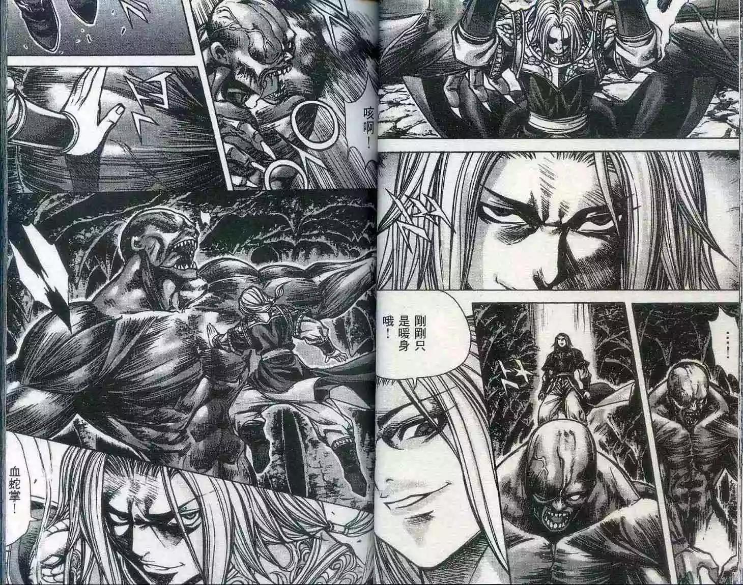 魔帝 - 第20卷(1/2) - 7