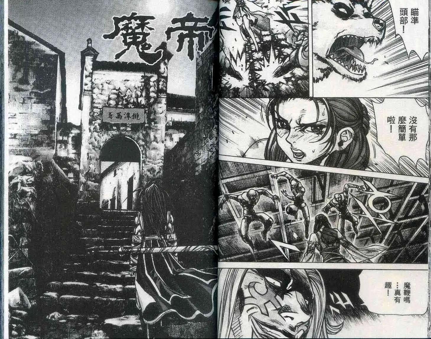 魔帝 - 第20卷(1/2) - 3