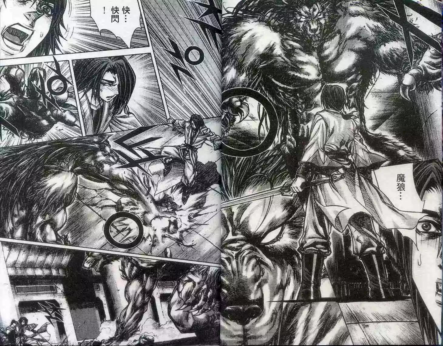 魔帝 - 第20卷(1/2) - 3