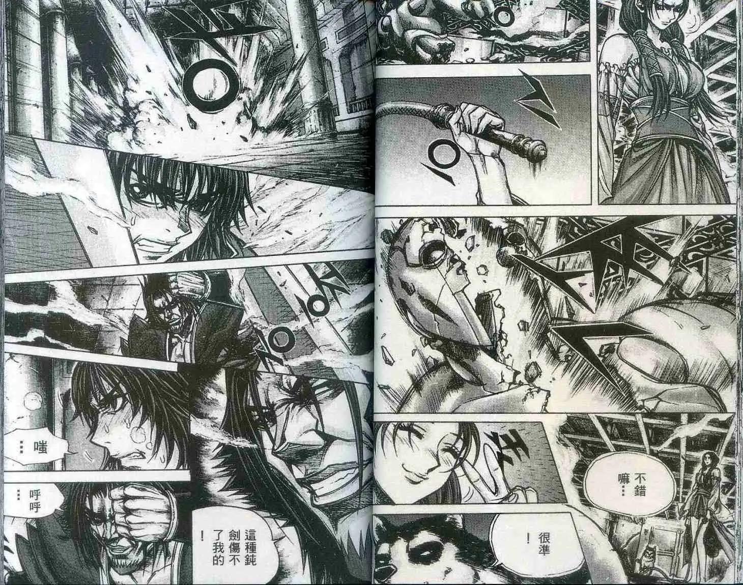 魔帝 - 第20卷(1/2) - 6