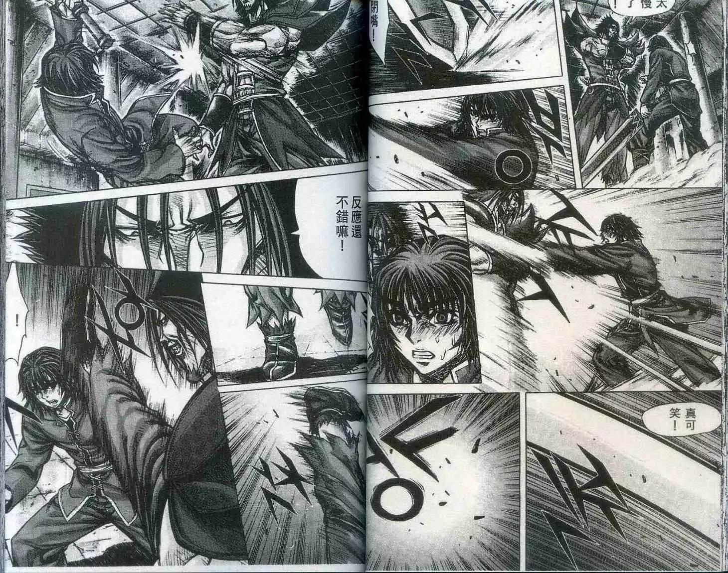 魔帝 - 第20卷(1/2) - 8