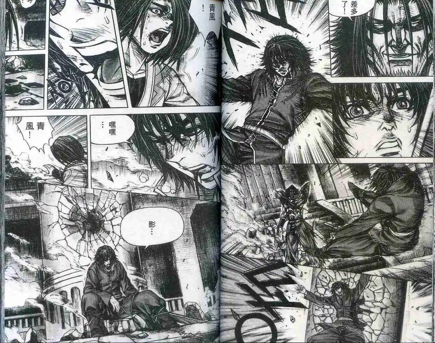 魔帝 - 第20卷(1/2) - 5