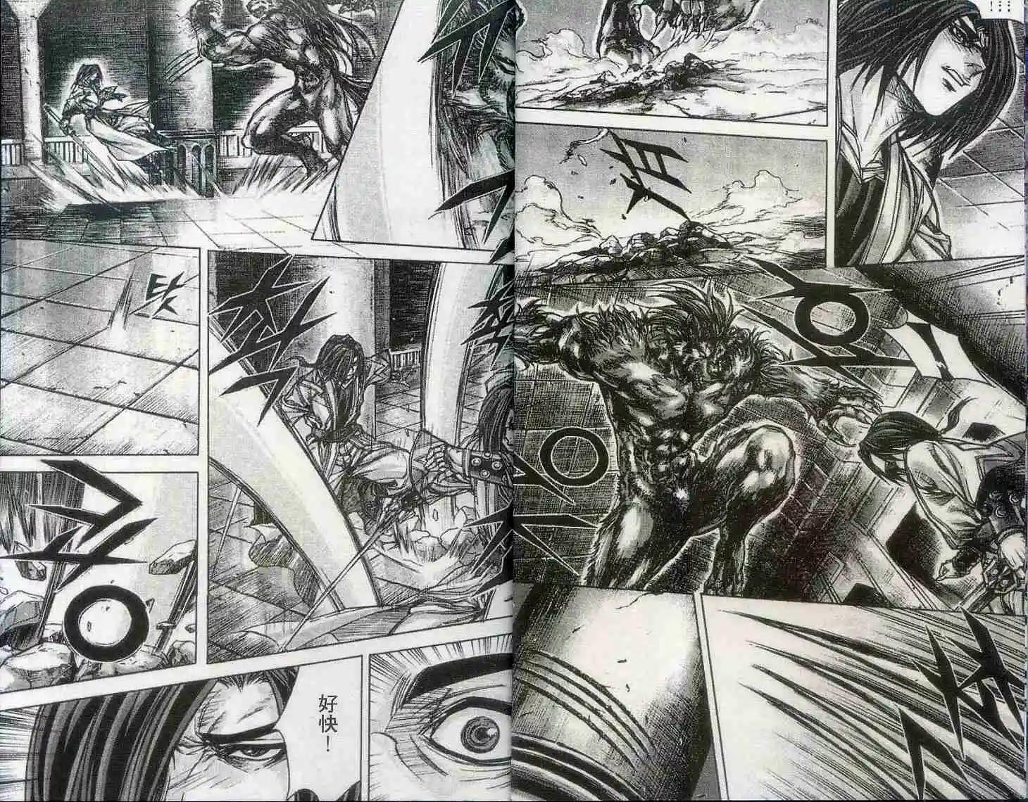 魔帝 - 第20卷(1/2) - 4