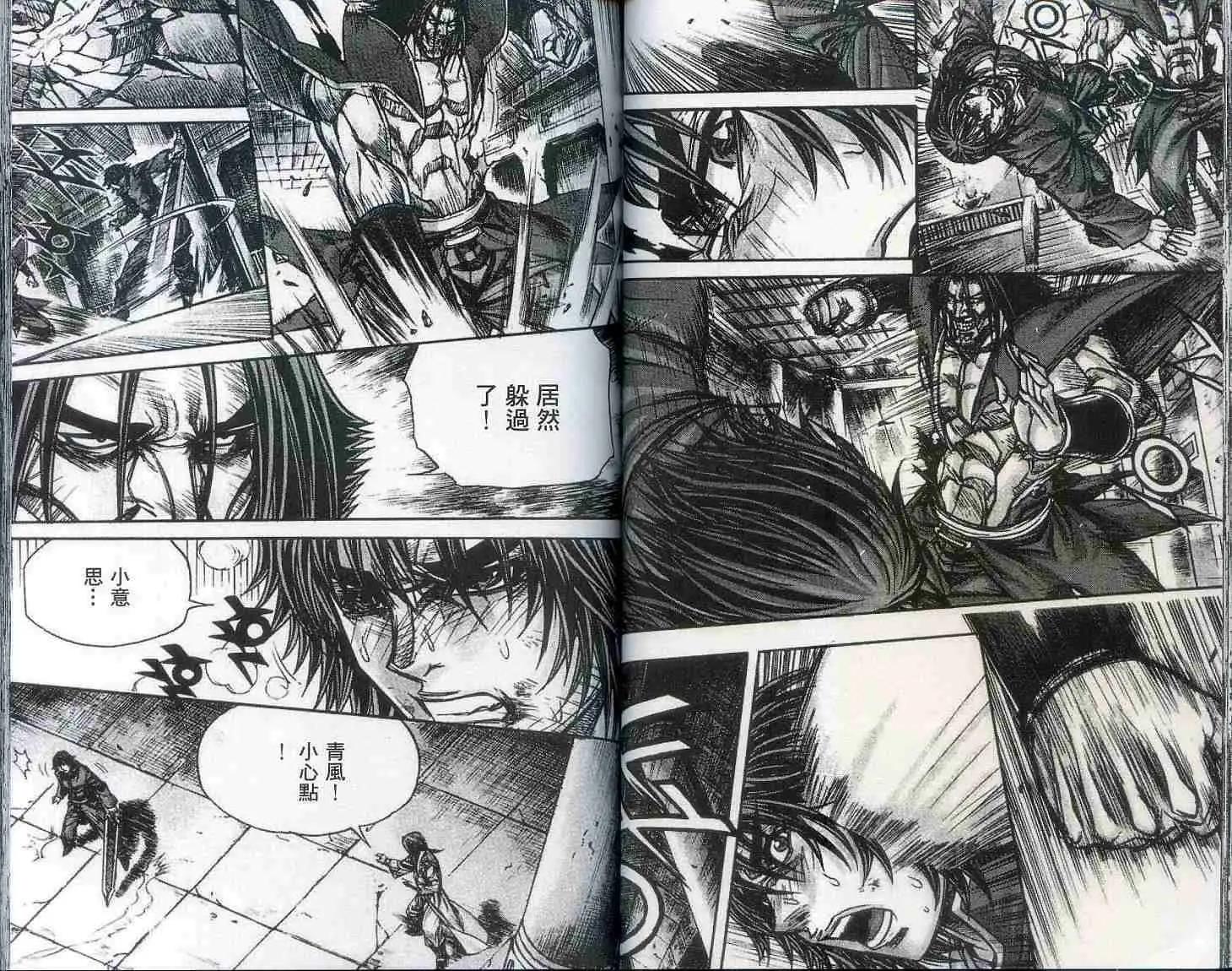 魔帝 - 第20卷(1/2) - 8