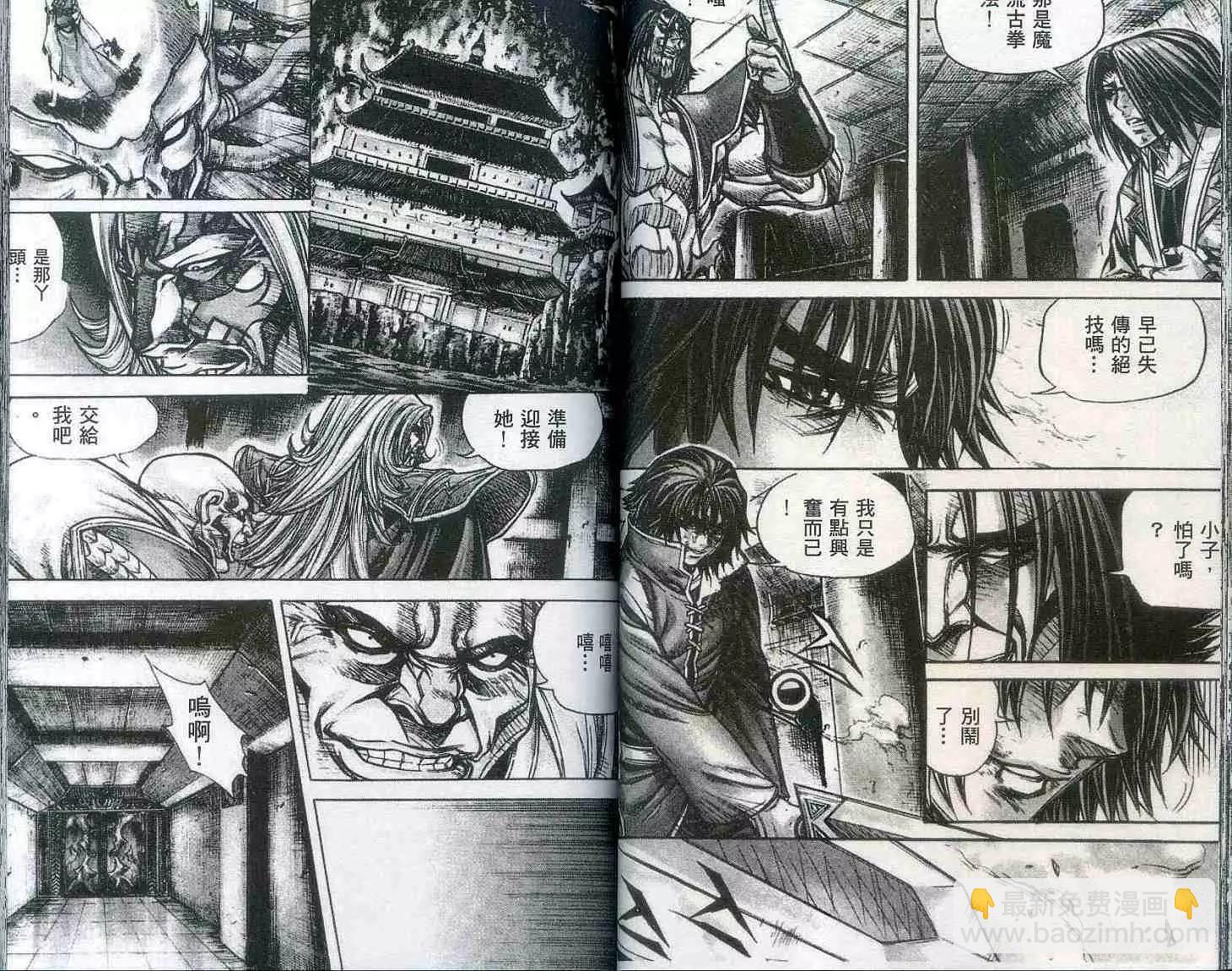 魔帝 - 第20卷(1/2) - 1