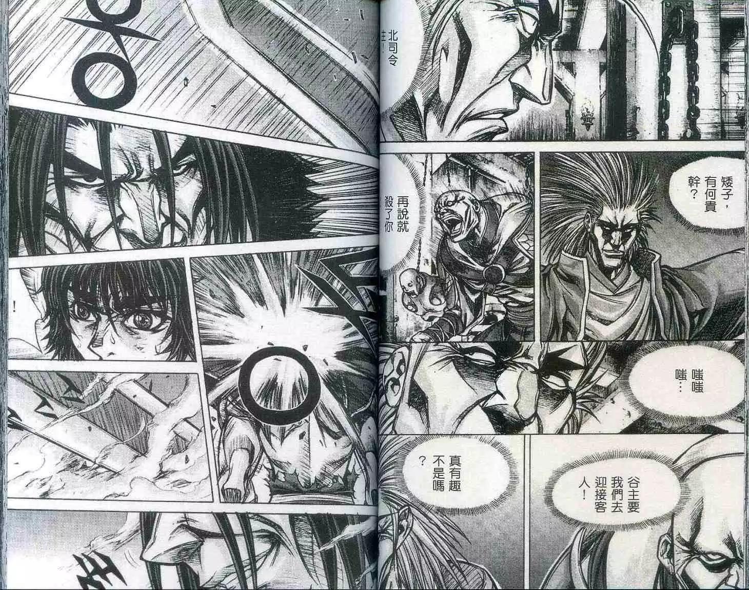 魔帝 - 第20卷(1/2) - 3
