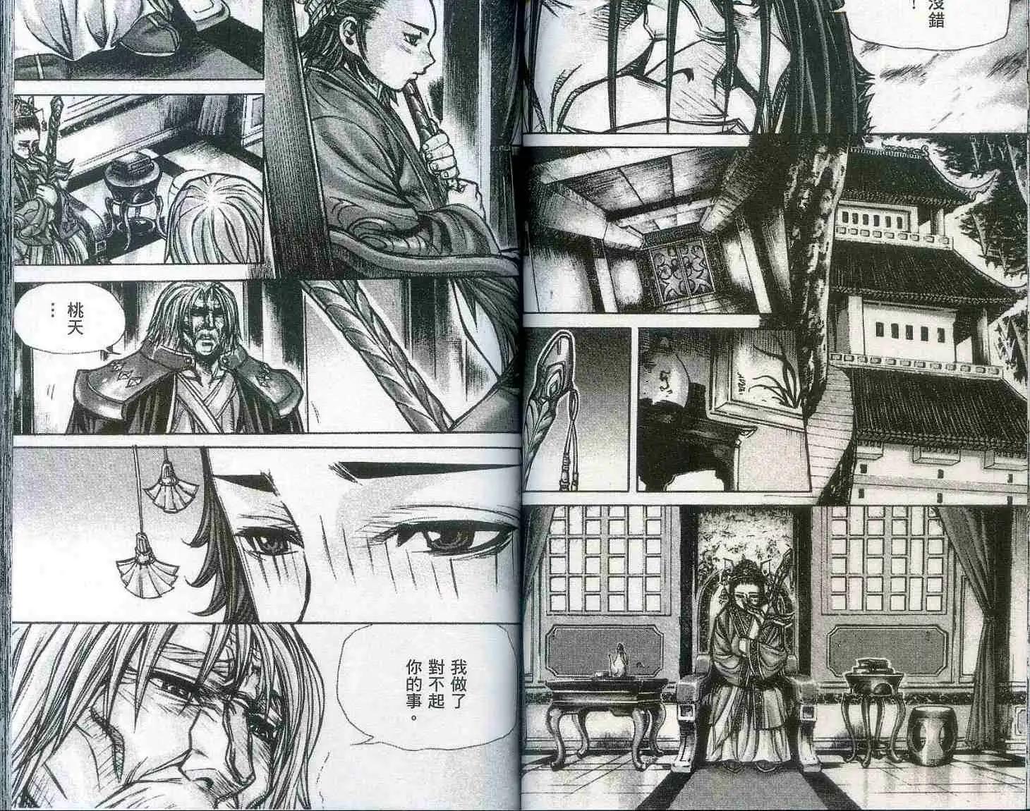 魔帝 - 第20卷(1/2) - 1