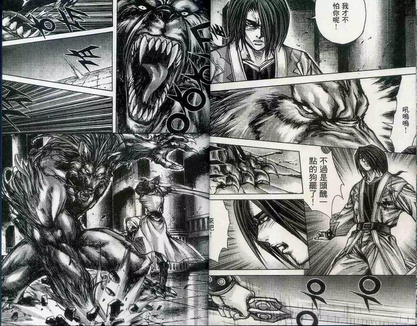 魔帝 - 第20卷(1/2) - 6