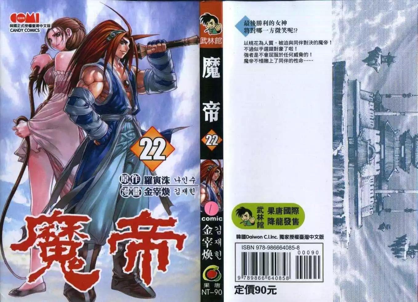 魔帝 - 第22卷(1/2) - 1