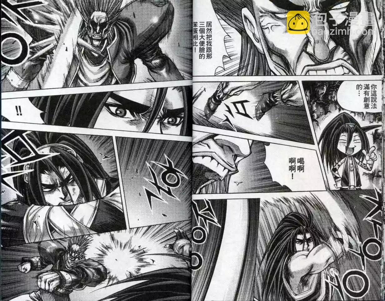 魔帝 - 第22卷(1/2) - 2