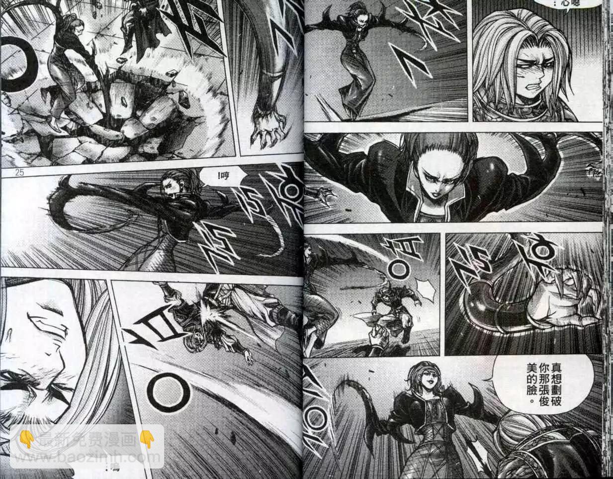 魔帝 - 第22卷(1/2) - 6