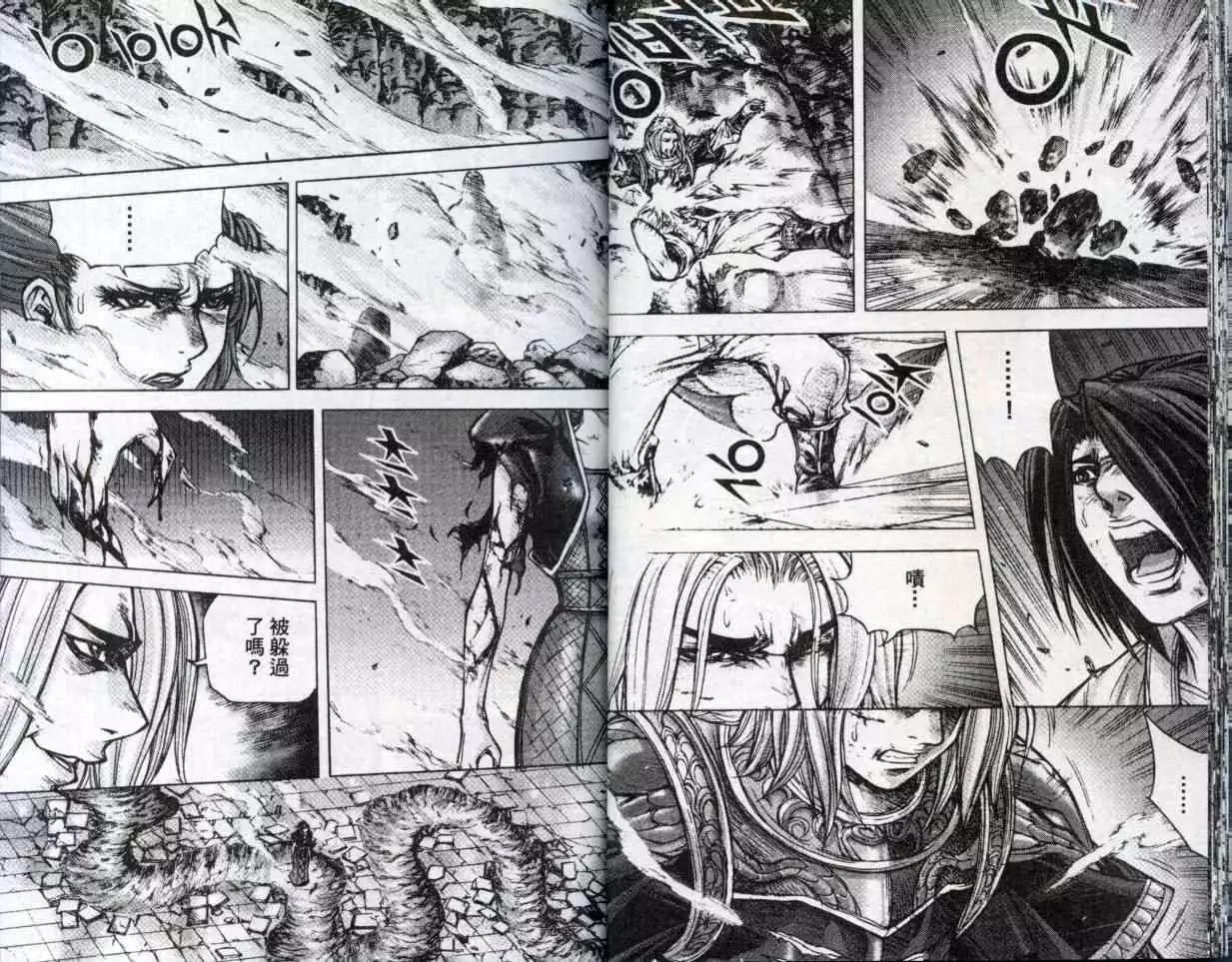 魔帝 - 第22卷(1/2) - 8
